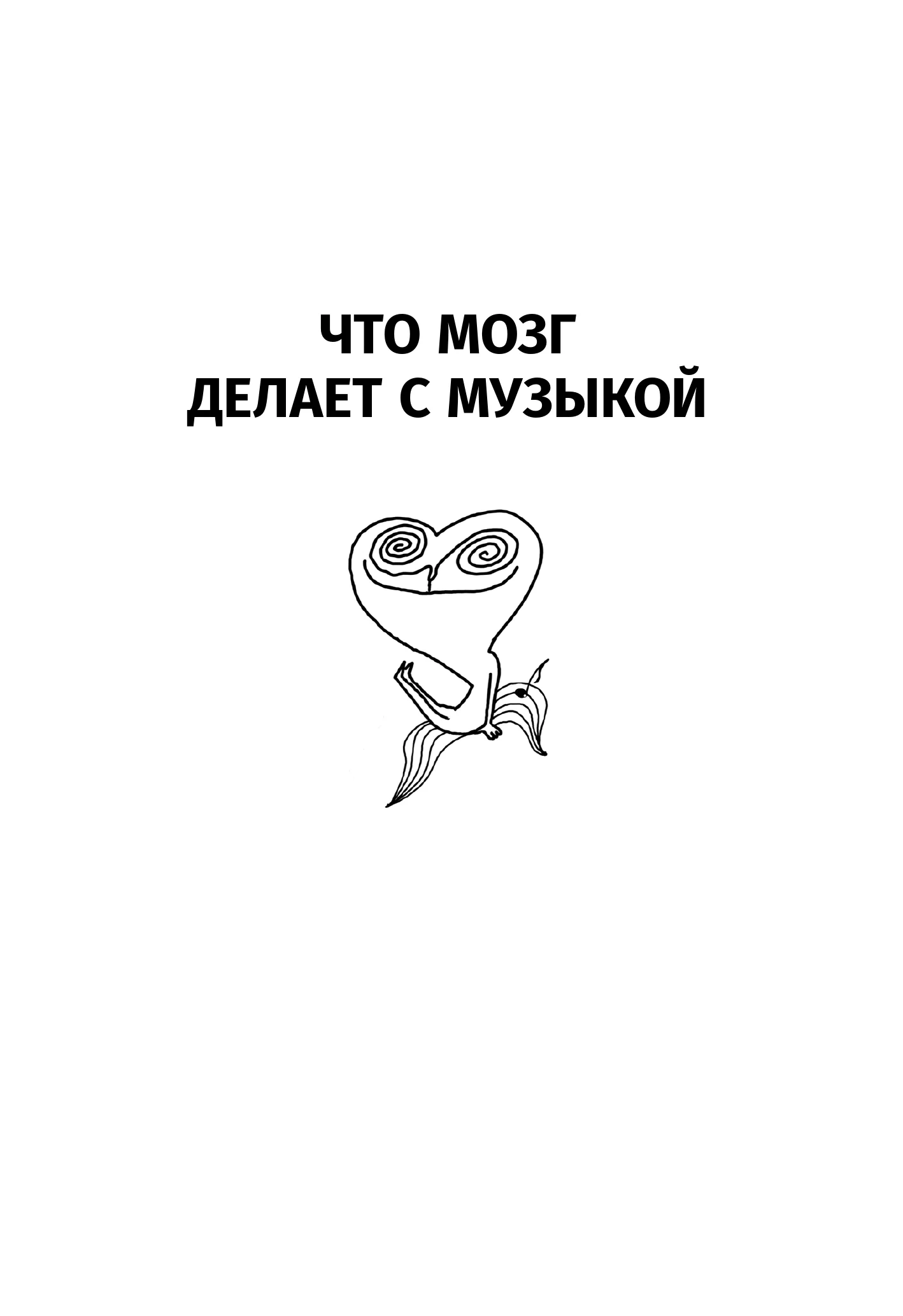 Музыка и мозг