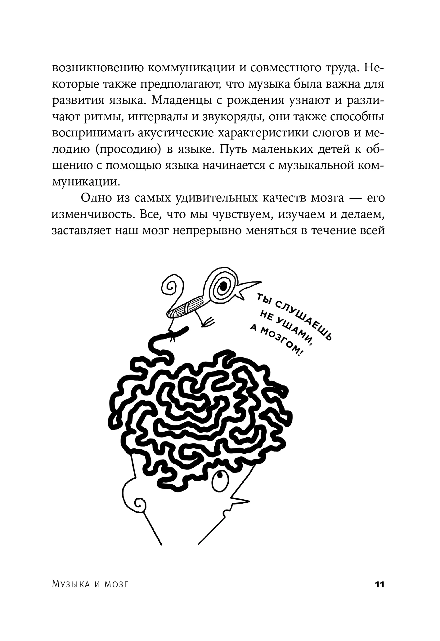 Музыка и мозг