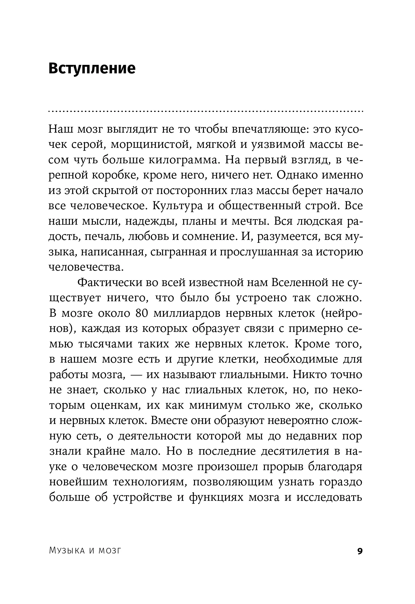 Музыка и мозг