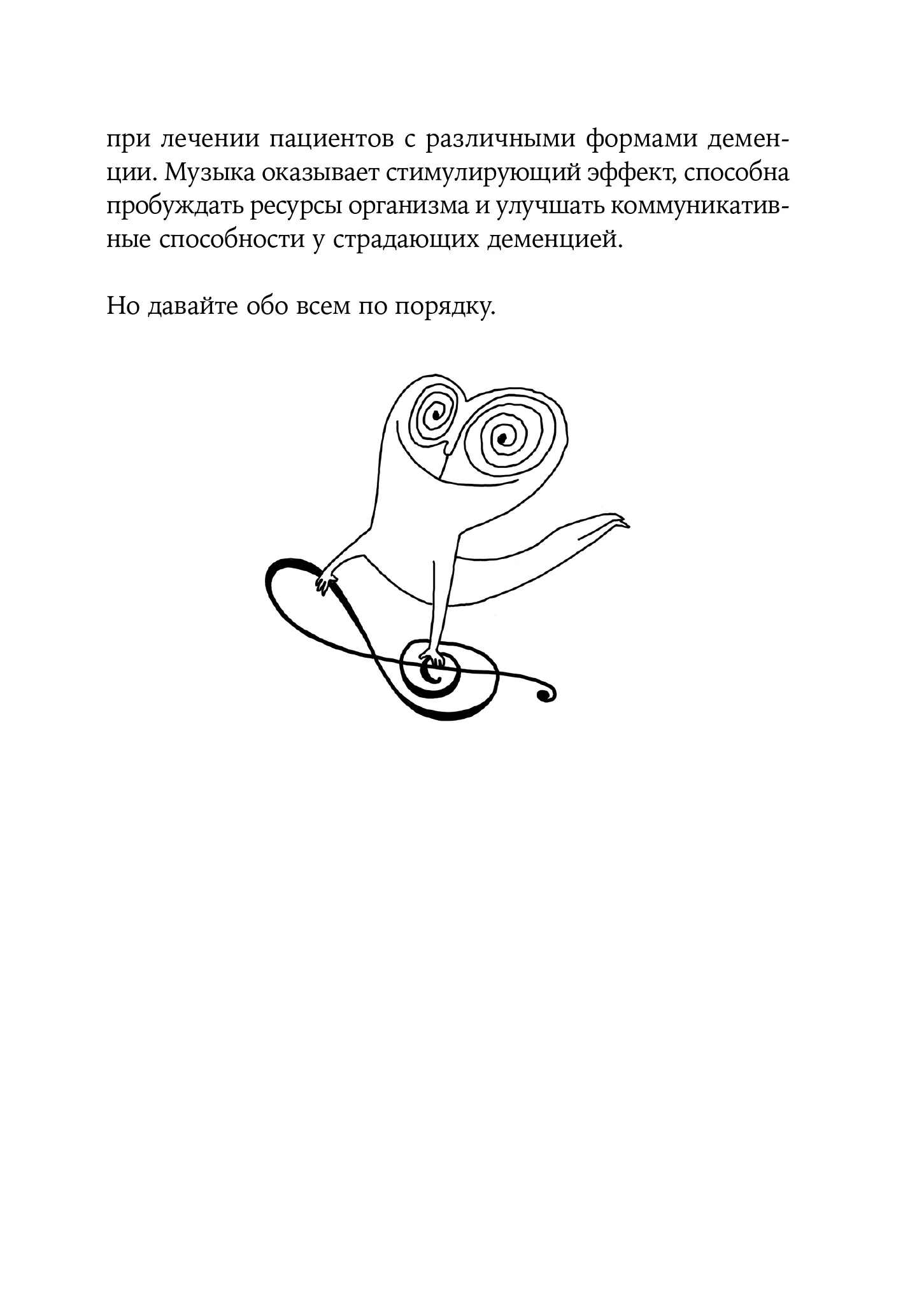 Музыка и мозг