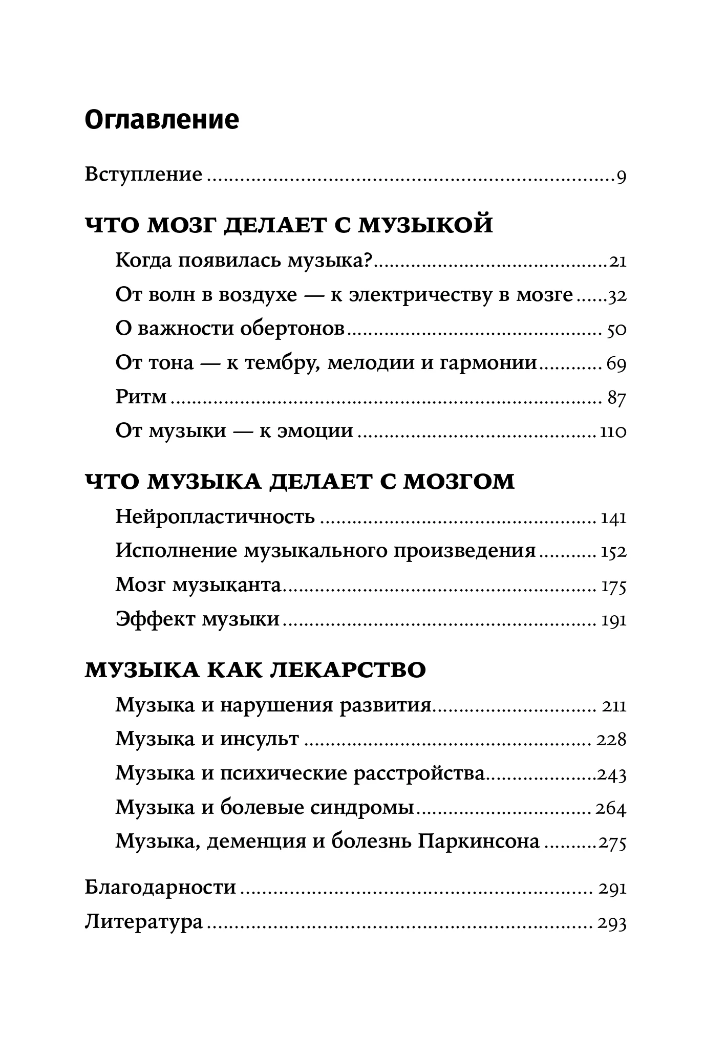 Музыка и мозг