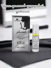Масляные духи Al-Rehab Mister, 6мл
