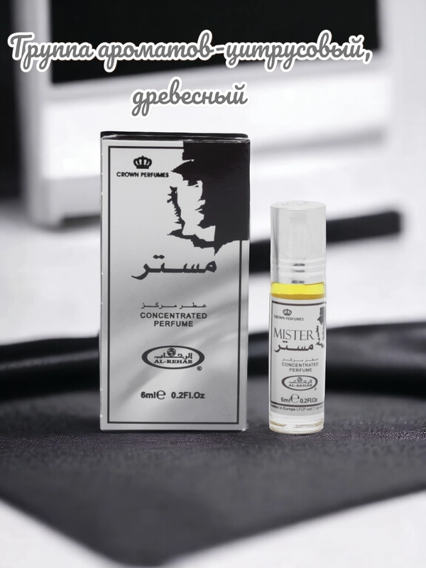 Масляные духи Al-Rehab Mister, 6мл