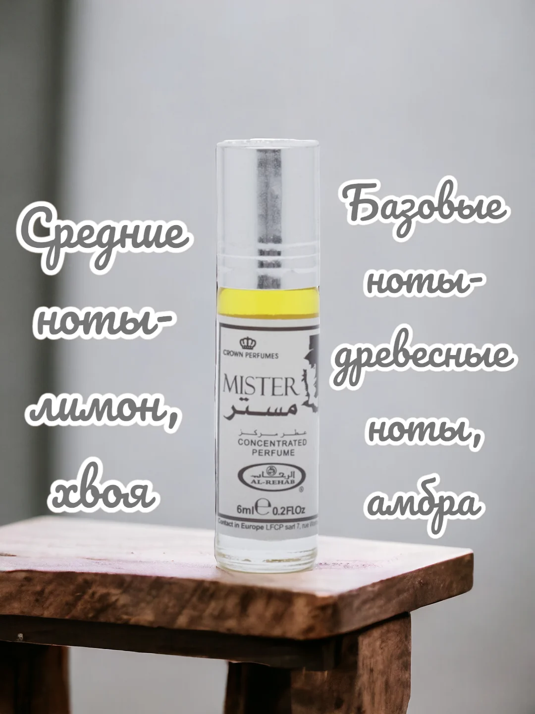 Масляные духи Al-Rehab Mister, 6мл
