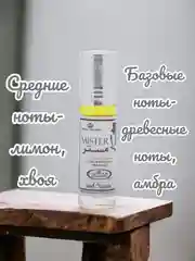 Масляные духи Al-Rehab Mister, 6мл