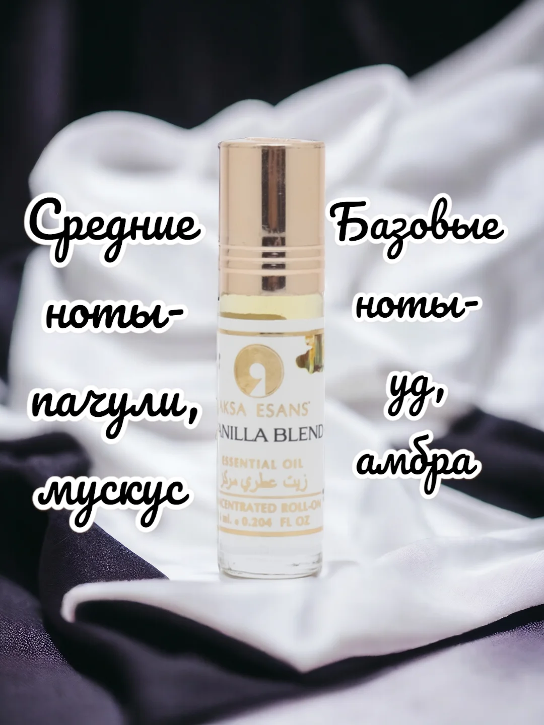 Масляные духи Aksa Zelinski Vanilla Blend, 6 мл