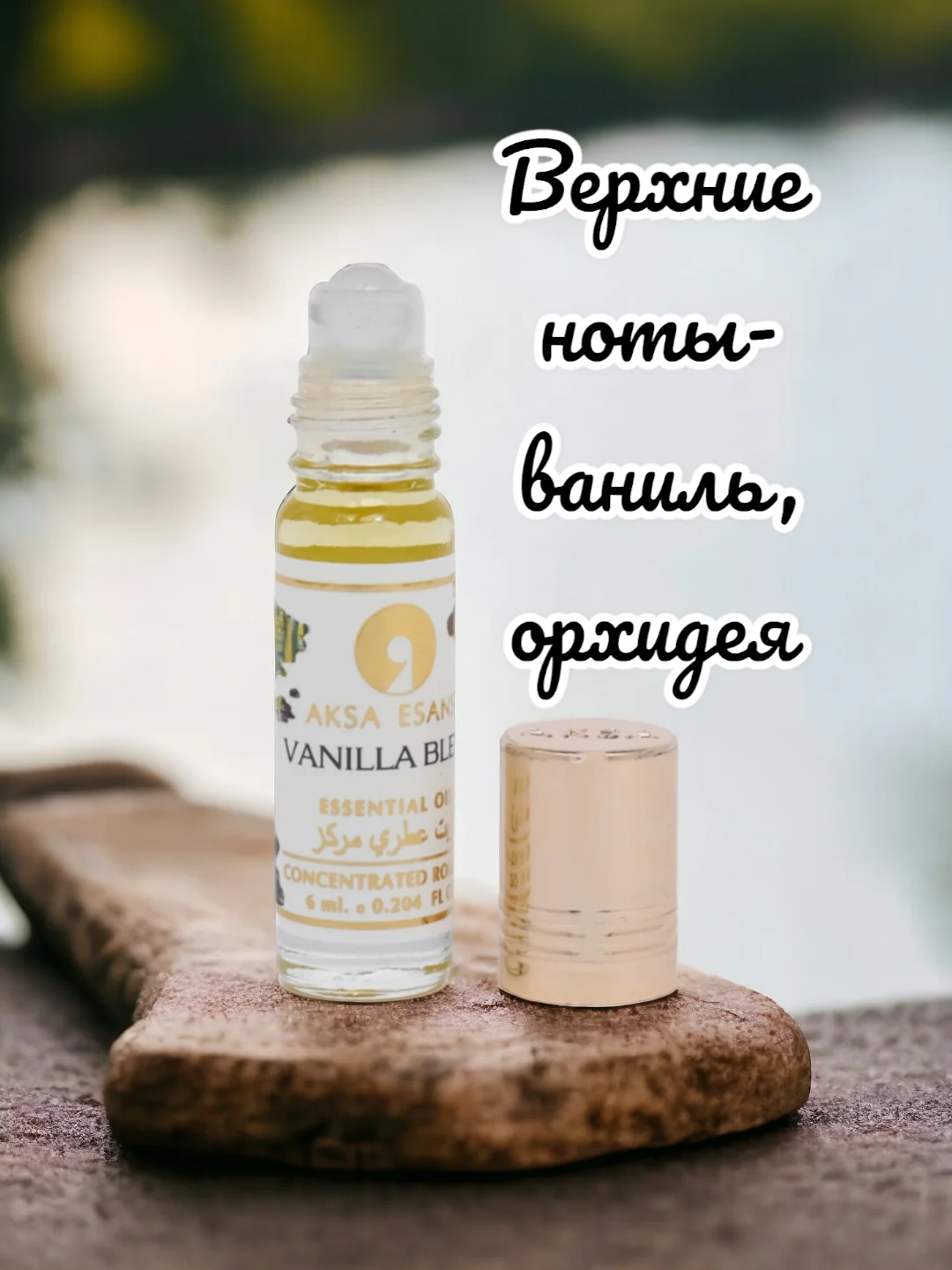 Масляные духи Aksa Zelinski Vanilla Blend, 6 мл