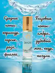 Масляные духи Aksa Di Gio, 6мл