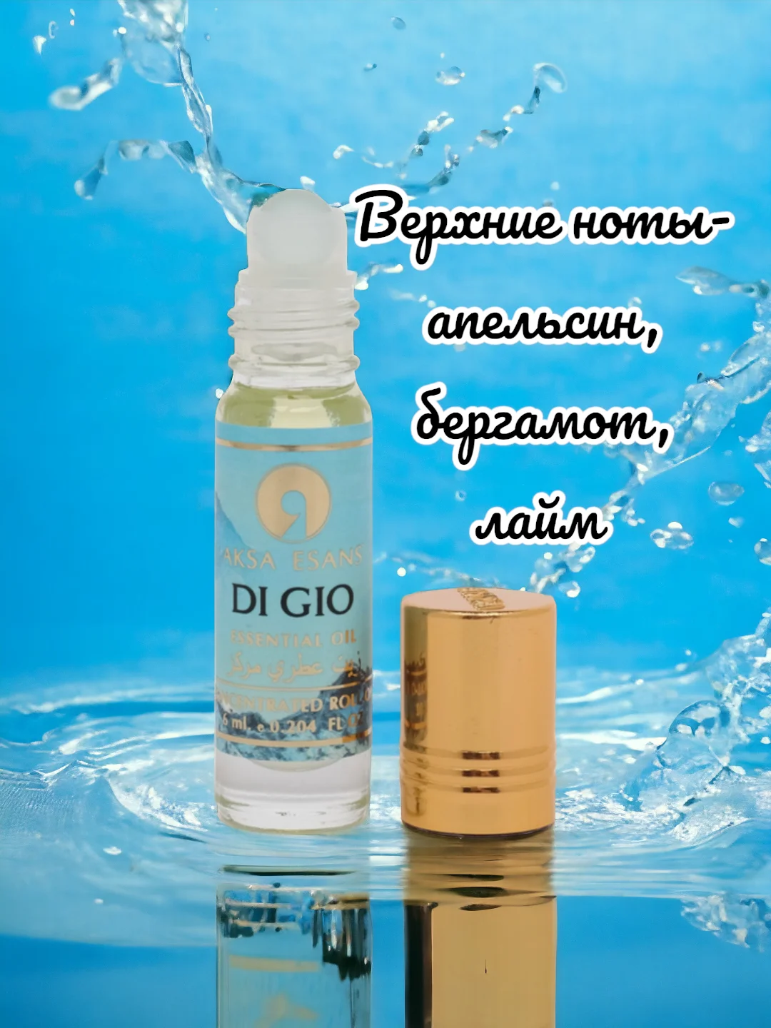 Масляные духи Aksa Di Gio, 6мл