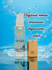 Масляные духи Aksa Di Gio, 6мл