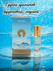 Масляные духи Aksa Di Gio, 6мл