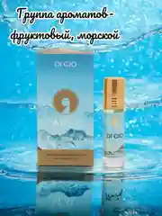 Масляные духи Aksa Di Gio, 6мл