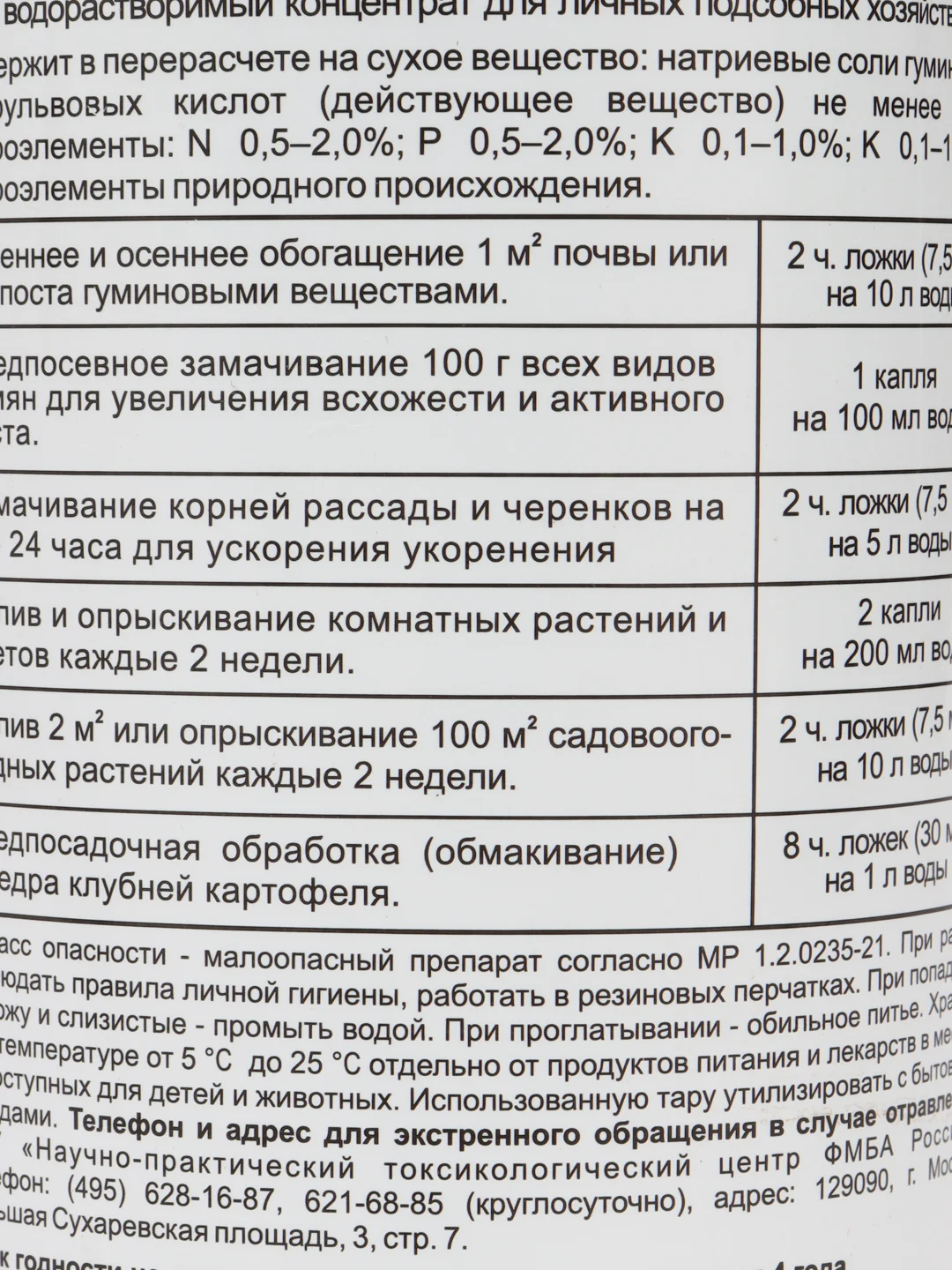 Удобрение, Гуми,универсальное для овошей и цветов,защита от болезней