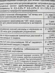 Удобрение, Гуми,универсальное для овошей и цветов,защита от болезней