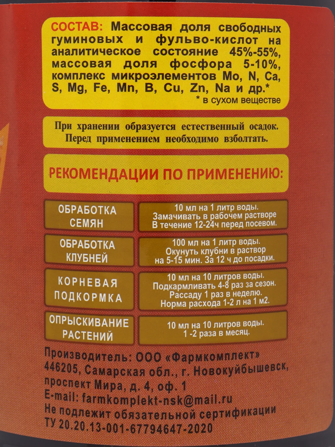 Гумат калия / Органическое удобрение / Концентрат 1 л = 1000 л / Для быстрого созревания