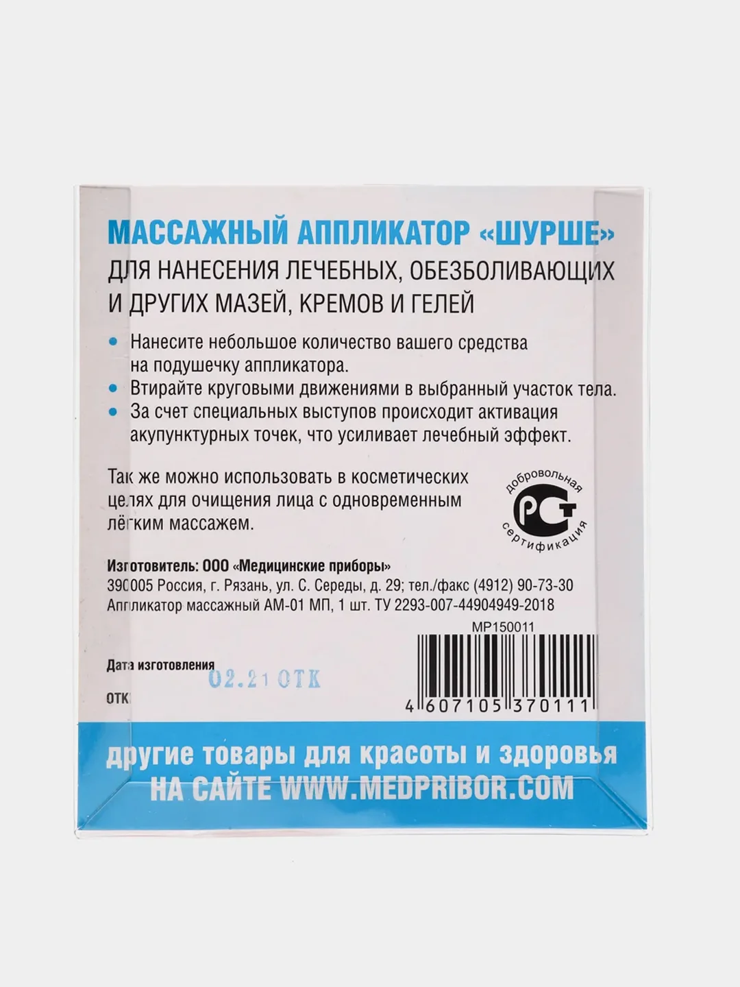 Аппликатор механический массажный для нанесения кремов и мазей Шурше