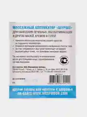Аппликатор механический массажный для нанесения кремов и мазей Шурше