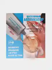Аппликатор механический массажный для нанесения кремов и мазей Шурше