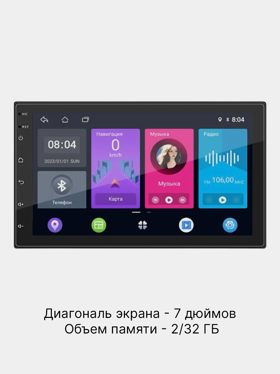 Магнитола 2 DIN на Android, экран 7