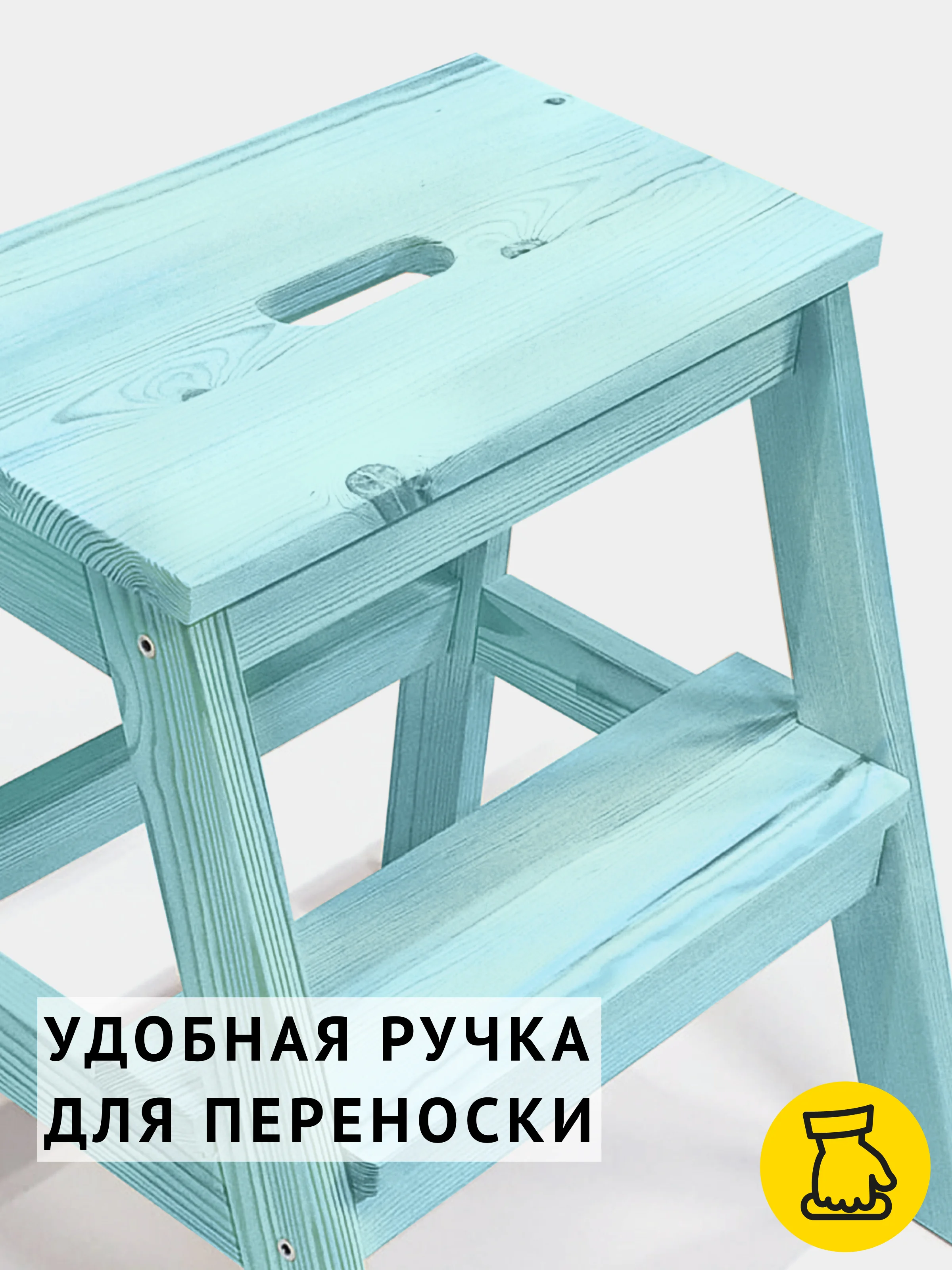 Табурет-стремянка Cheber, деревянный, с ручкой, цвет морской, аквамарин