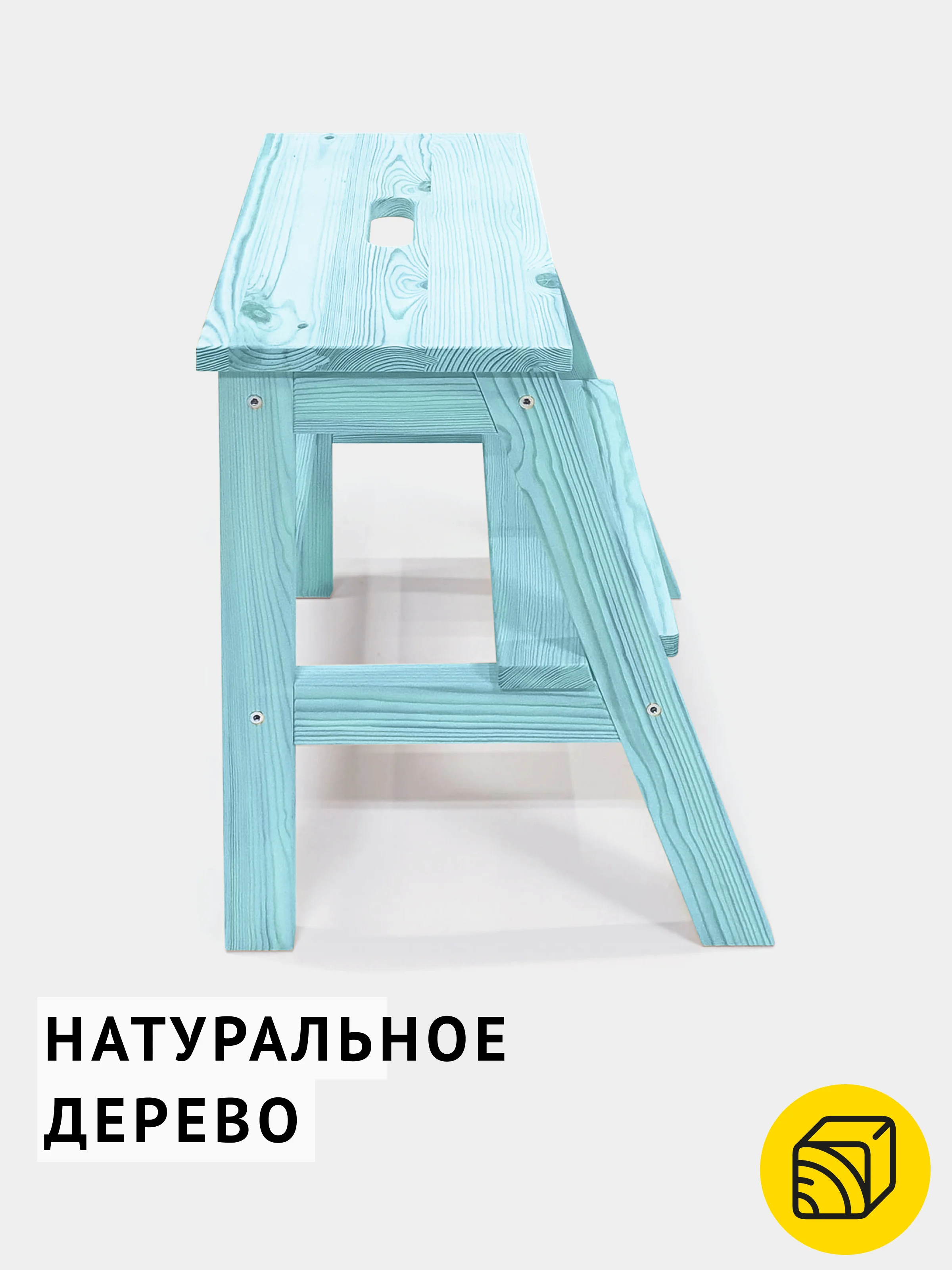 Табурет-стремянка Cheber, деревянный, с ручкой, цвет морской, аквамарин