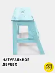 Табурет-стремянка Cheber, деревянный, с ручкой, цвет морской, аквамарин