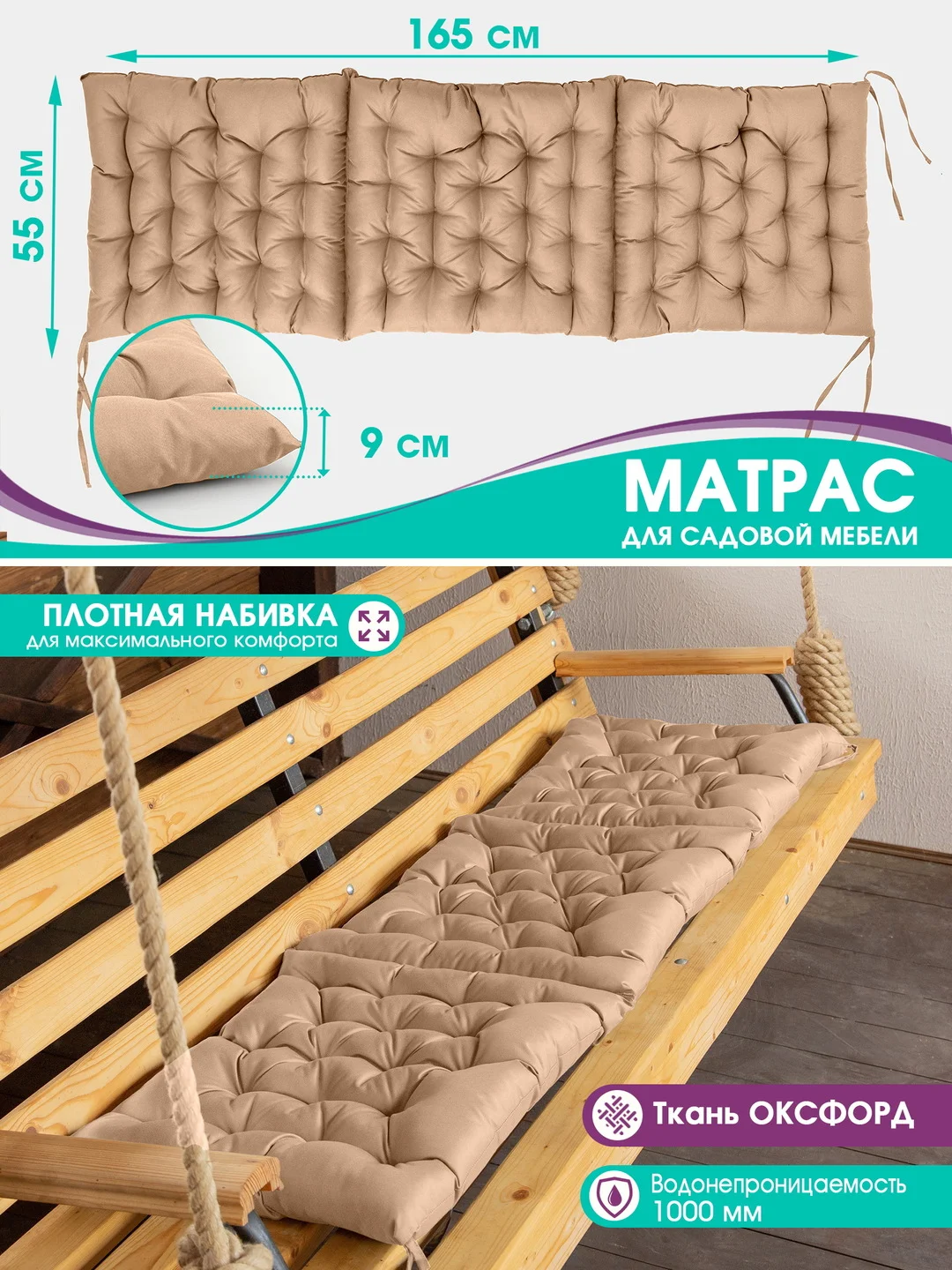 Бежевый матрас подушка на кушетку Bio-Line, для шезлонга, на скамью, на завязках, 55 х 165 см