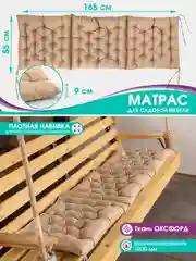 Бежевый матрас подушка на кушетку Bio-Line, для шезлонга, на скамью, на завязках, 55 х 165 см