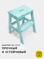 Табурет-стремянка Cheber, деревянный, с ручкой, цвет морской, аквамарин