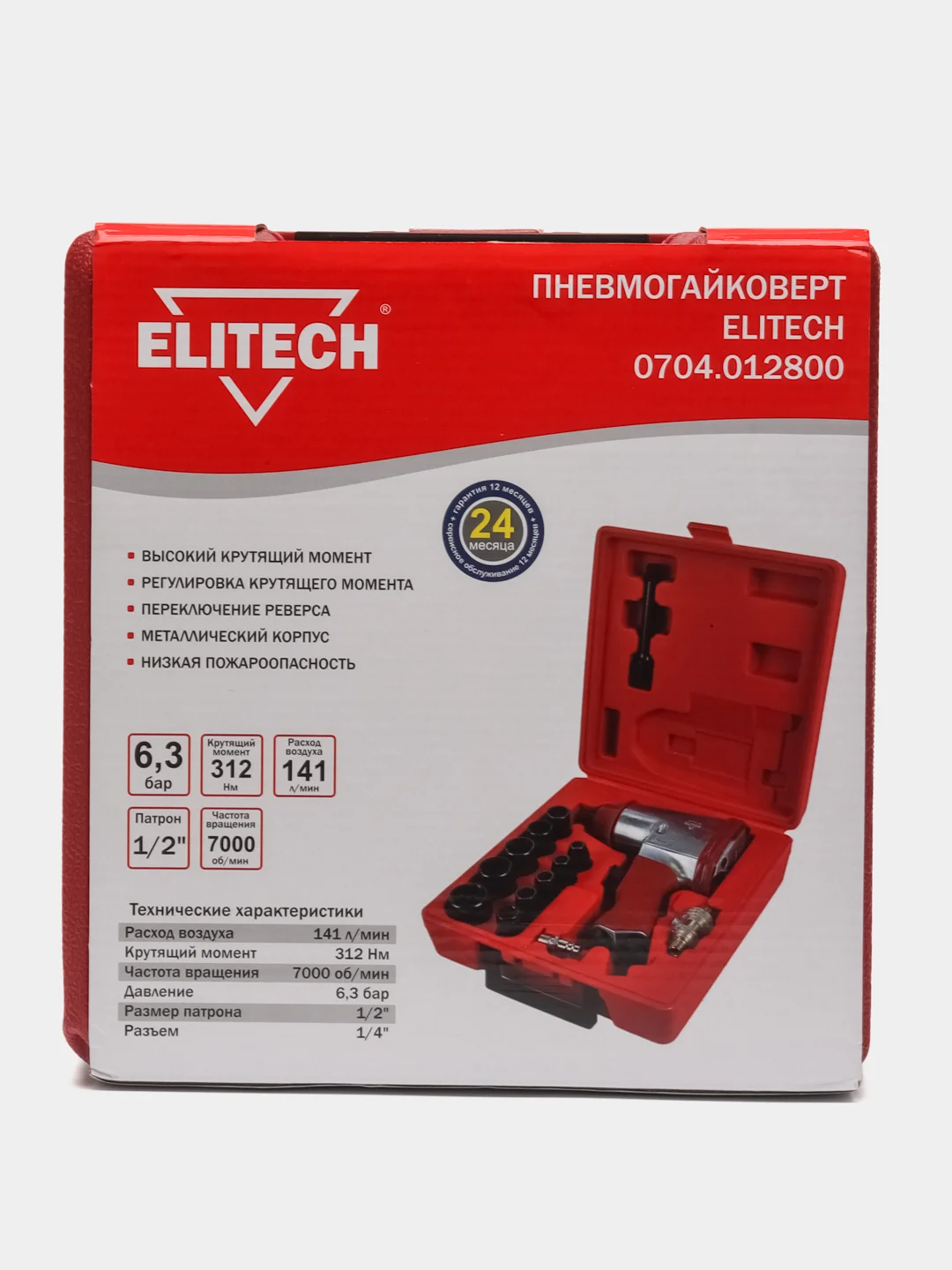 Гайковерт пневматический ударный ELITECH (141л/мин,6.3бар,312Нм,патрон1/2",кейс+аксессуары