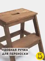 Табурет-лестница Cheber, цвет тёмный дуб, со ступенькой, мебель из натурального дерева