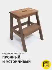 Табурет-лестница Cheber, цвет тёмный дуб, со ступенькой, мебель из натурального дерева