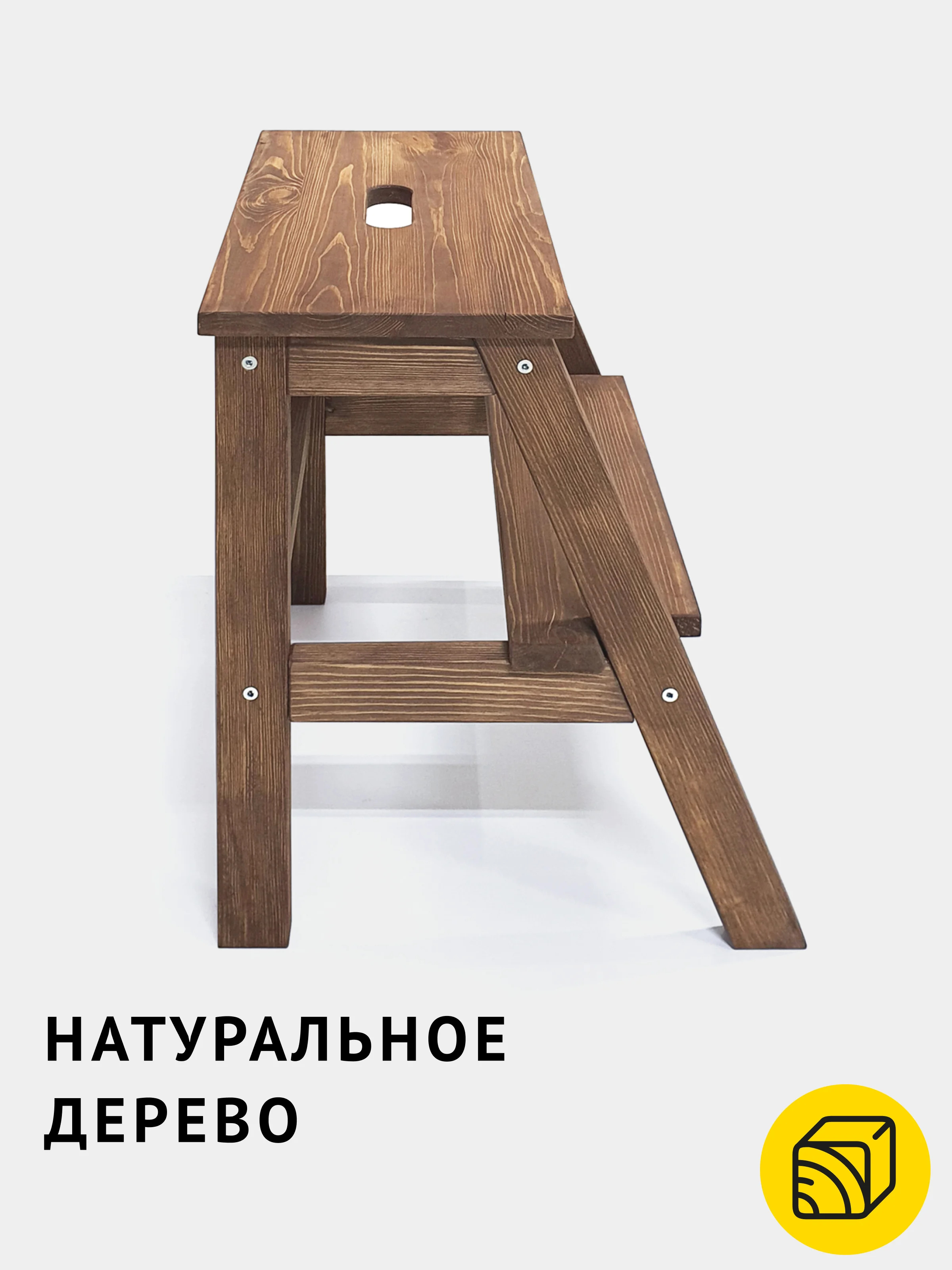 Табурет-лестница Cheber, цвет тёмный дуб, со ступенькой, мебель из натурального дерева