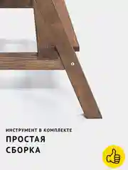 Табурет-лестница Cheber, цвет тёмный дуб, со ступенькой, мебель из натурального дерева