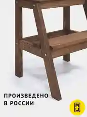 Табурет-лестница Cheber, цвет тёмный дуб, со ступенькой, мебель из натурального дерева
