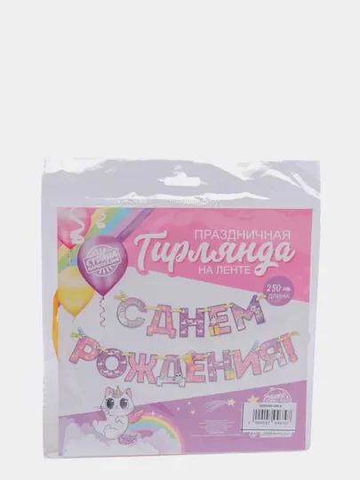 Кораллово-розовый гирлянда на ленте "С Днём Рождения!"