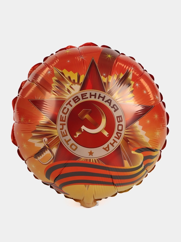 Шар фольгированный  Парад победы 9 Мая цифра, звезда, орден, медаль