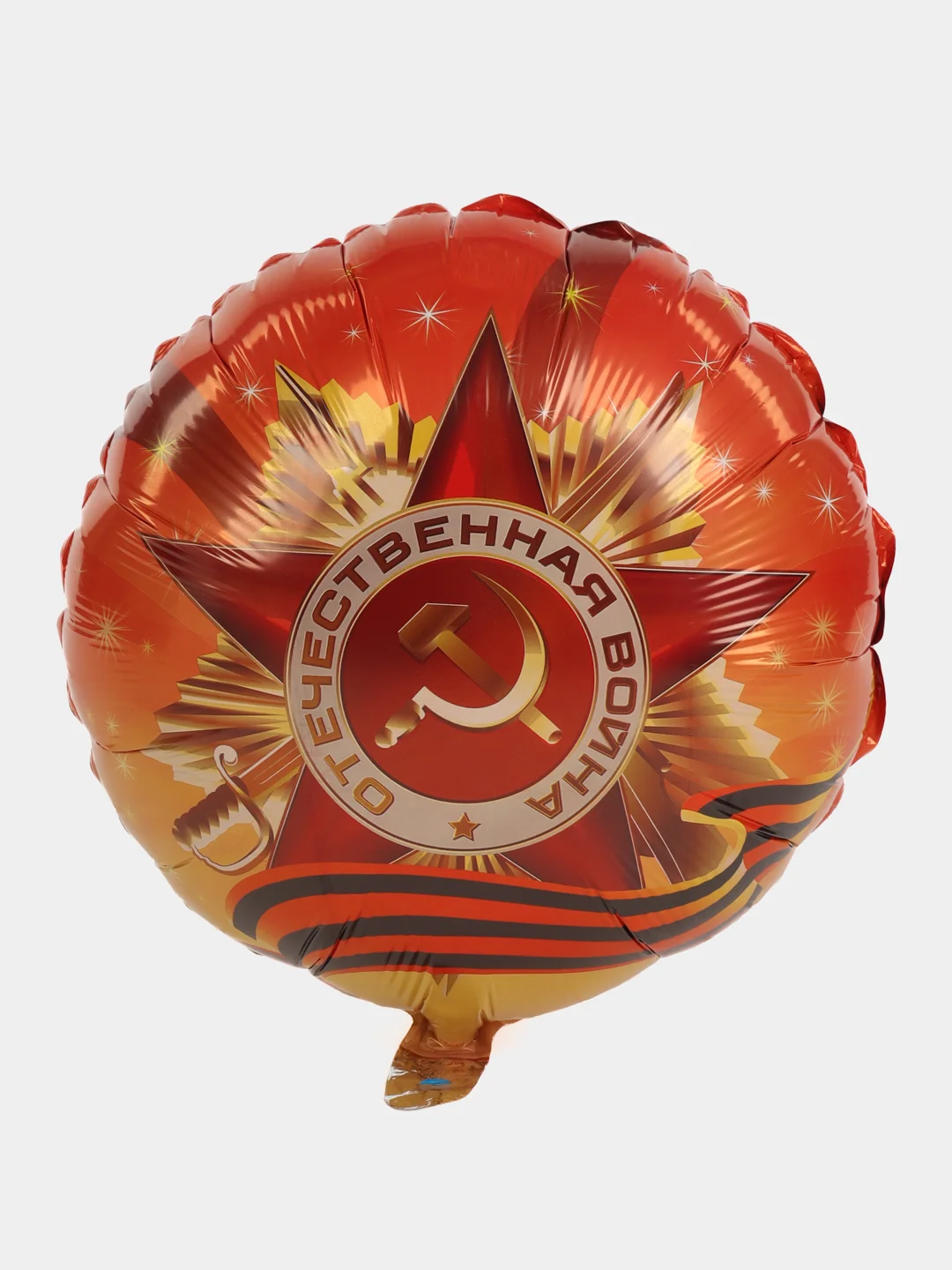 Медный шар фольгированный  Парад победы 9 Мая цифра, звезда, орден, медаль