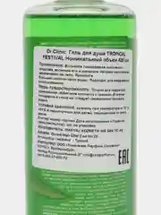 Гель для душа Dr.Clinic TROPICAL FESTIVAL авокадо и кокос, 400 мл