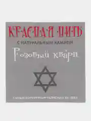 Красная нить с натуральным камнем Розовый кварц