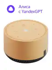 Бежевый умная колонка Яндекс Станция Лайт 5Вт с Алисой на нейросети YandexGPT