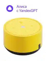 Желтый умная колонка Яндекс Станция Лайт 5Вт с Алисой на нейросети YandexGPT