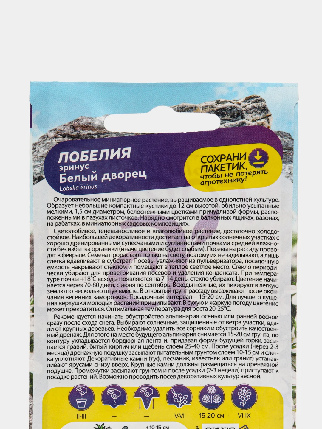 Семена цветов Лобелия эринус "Белый дворец", 0,02 г