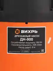 Дренажный насос для грязной воды Вихрь ДН-900 Вт, 258 л/мин 68/2/3 +