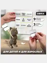 QBRIX Картонный 3D конструктор Протестный Мяу