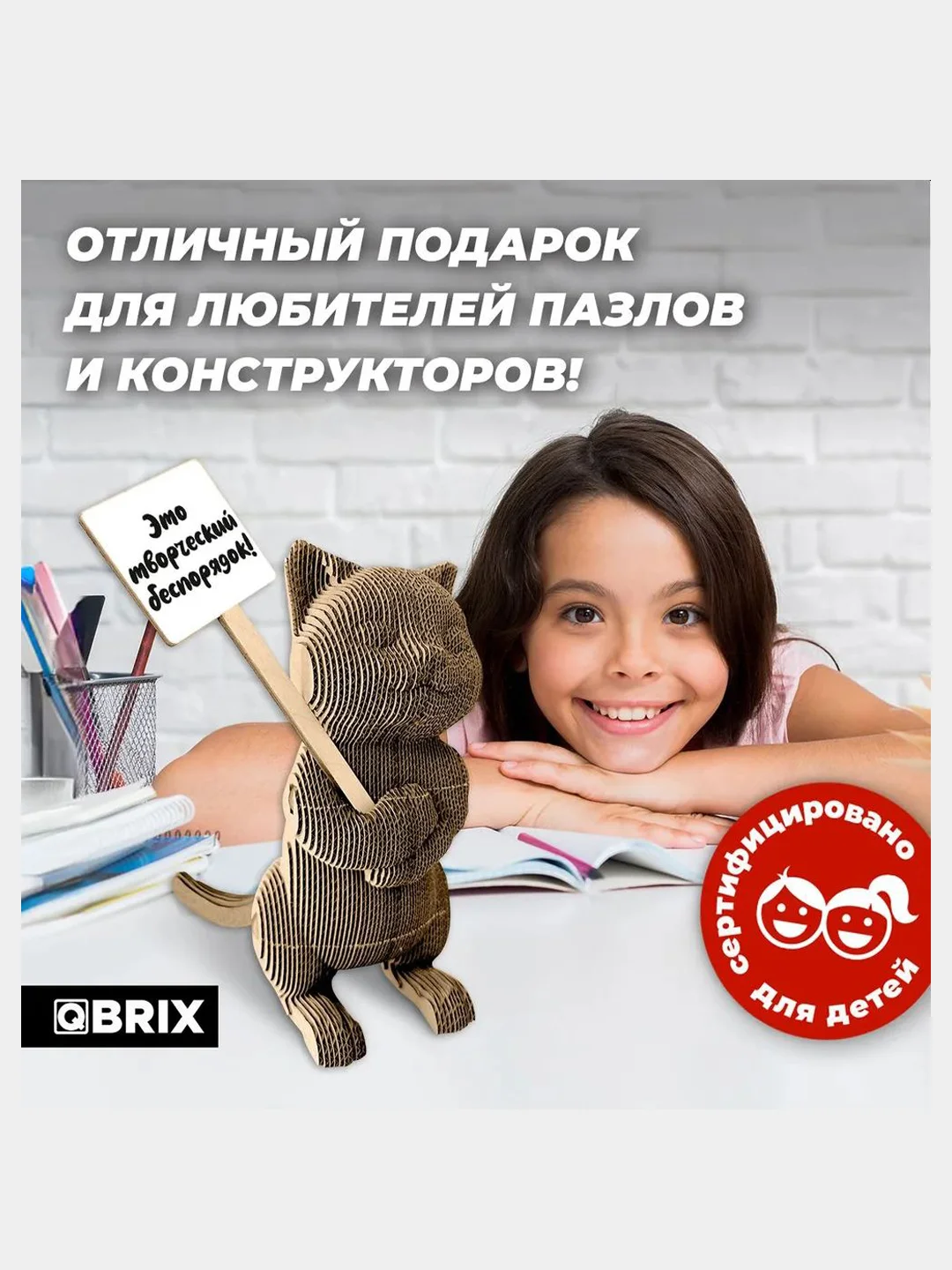 QBRIX Картонный 3D конструктор Протестный Мяу