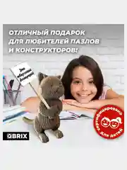QBRIX Картонный 3D конструктор Протестный Мяу