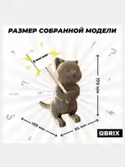 QBRIX Картонный 3D конструктор Протестный Мяу