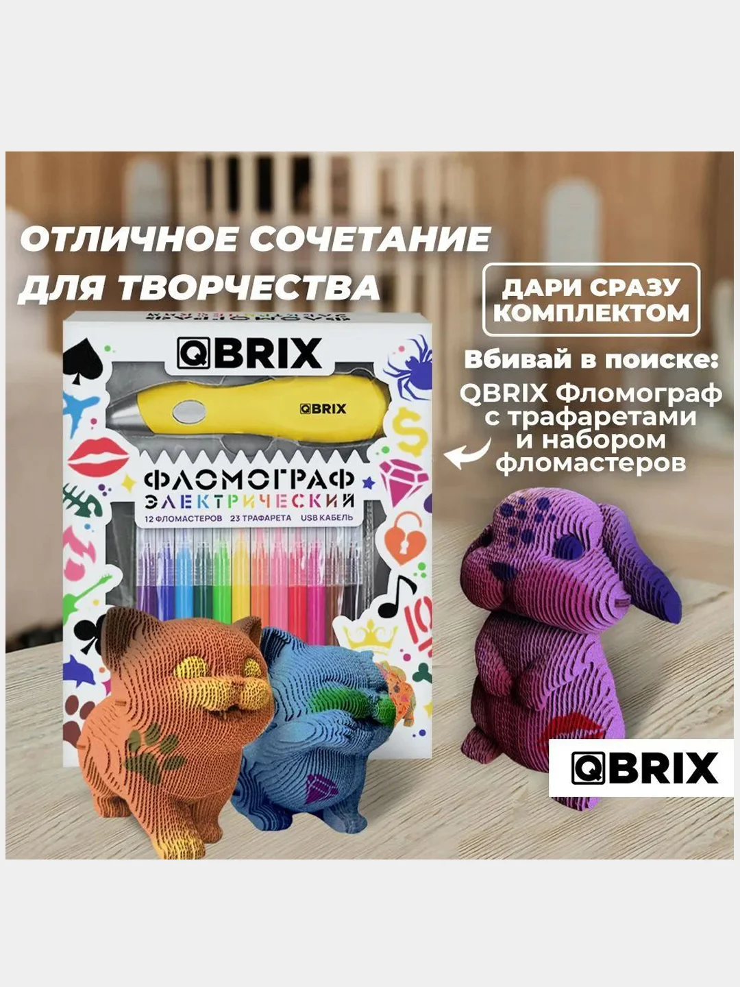 QBRIX Картонный 3D конструктор Протестный Мяу