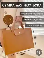 Коричневый чехол-сумка для ноутбука Macbook с отделением для планшета, папка для документов А4